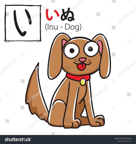 Learning Hiragana Pictures Inu Dog Kids Stock Vector (Royalty Free ...