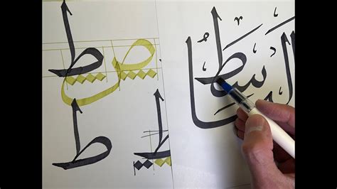 Easy Way To Write Taw Dhaw And Al Basit Arabic Thuluth Calligraphy Tua ط،ظ Islamic Art Lesson