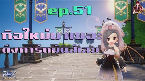 Ragnarok Origin Global EP 51 biochemistกจใหมเยอะจด YouTube