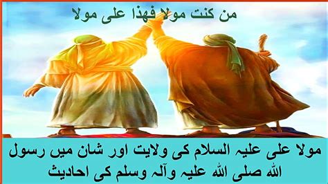 Mola Ali A S Ki Willayat Quran Sy Sabit Hai Hadees Ghadeer E Khum Kya