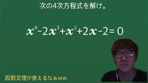 【ヒカマニ】高次方程式に因数定理を利用するヒカキン【数マニ】 Youtube