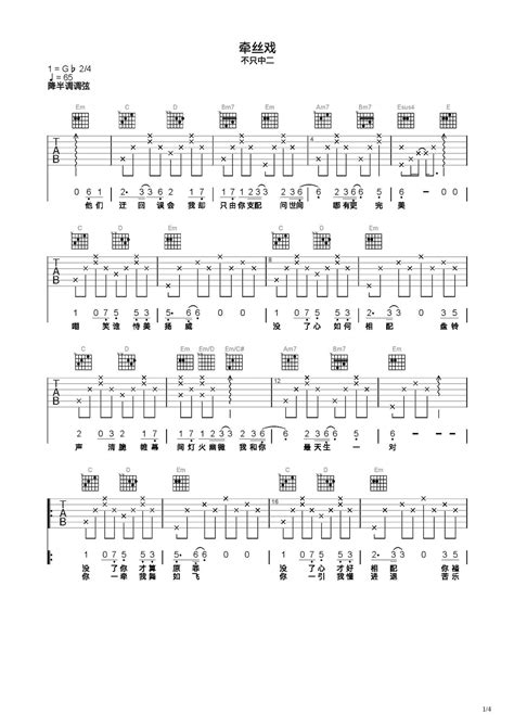 牵丝戏吉他谱 弹唱谱 C调 虫虫吉他