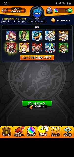 【モンスト】プレイバックガチャ引いてみた シンクライク