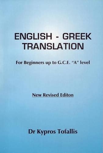 English To Greek Translation