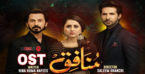 Pakistani Dramas OST Lyrics: Munafiq OST Lyrics – Sahir Ali Bagga | Har Pal Geo tv Drama 2020