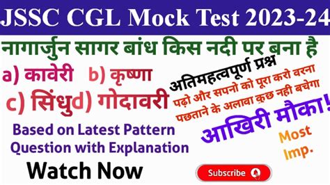 Jssc Cgl Gk Gs Classes Jssc Cgl Mock Test Jssc Cgl Classes