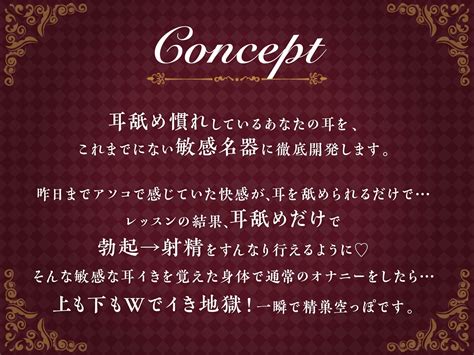 エロ同人傑作選 【耳舐め慣れしている人に聴いて欲しい】耳舐めコンサルタントがあなたの耳を敏感名器に徹底開発 2～止まらない耳イき編～ ★プレイ内容andmp3）