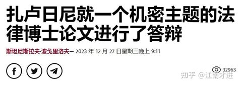 乌军总司令扎卢日内上将荣获法学博士学位 知乎