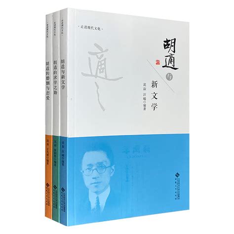 《团购：胡适与新文学等3册》 淘书团