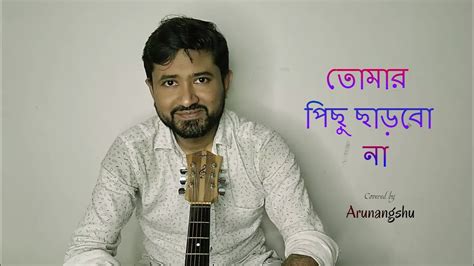 Tomar Pichu Charbo Na Nahid Hasan Cover By