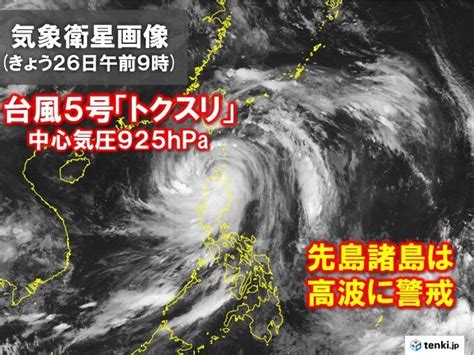 台風5号の影響 先島諸島は28日まで高波警戒 新たな熱帯低気圧発生・北上か（2023年7月26日）｜biglobeニュース