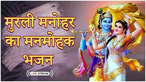 Live Beautiful Songs Of Lord Krishna