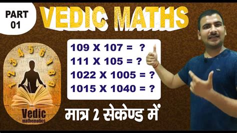 Vedic Maths Tricks For Fast Calculation Multiplication Division