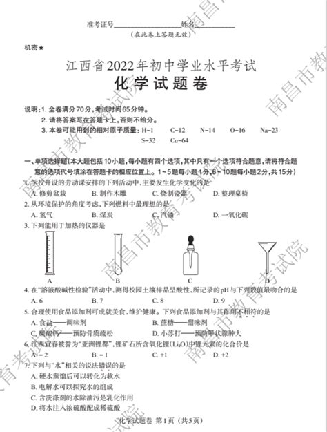 2022江西中考化学真题及答案【图片版】初三网