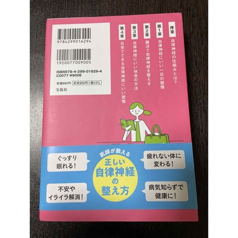 宝島社 自律神経にいいこと超大全の通販 By 1463842 S Shop｜タカラジマシャならラクマ