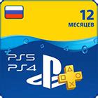 Купить подписку Playstation Plus со скидкой и моментальной доставкой