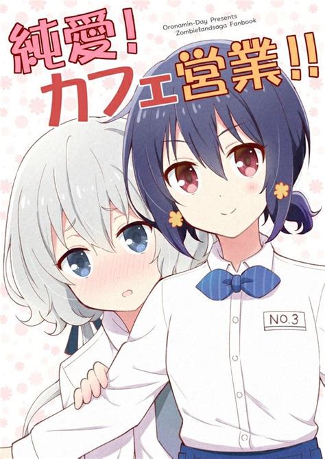 Yuri Zombie Land Saga Zombieland Mizuno Sword Art Doujinshi Main