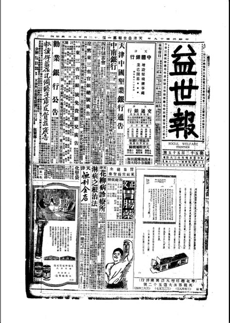 益世报（天津）（1915 10 1949 01）电子版 Pdf文献馆 （新网站在持续更新中， Yunxishuzhai Cn）