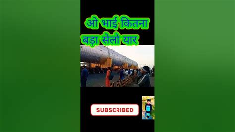 ओ भाई कितना बड़ा सेलो यार Trendingshotsyoutube Weldingviral Youtube