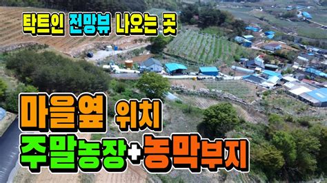 🤞주말농장농막용 전망 아주 좋은 땅 매매 4천만원 🤞경북 포항 땅 매물998 Youtube