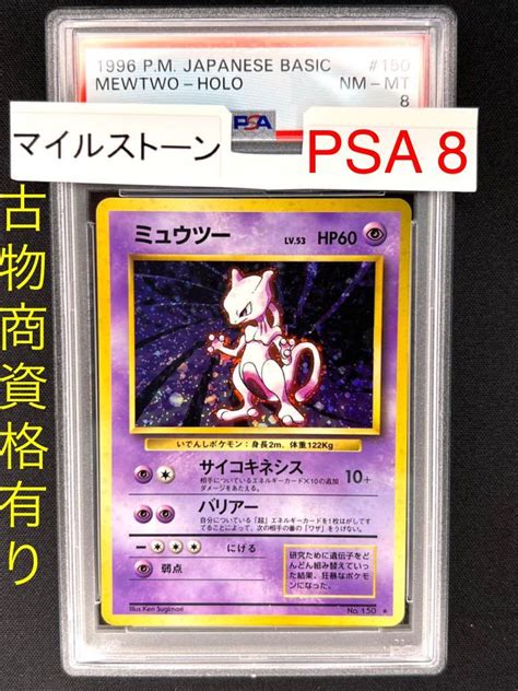 Yahooオークション 【psa8・旧裏】ミュウツー（星マーク有・mewtwo