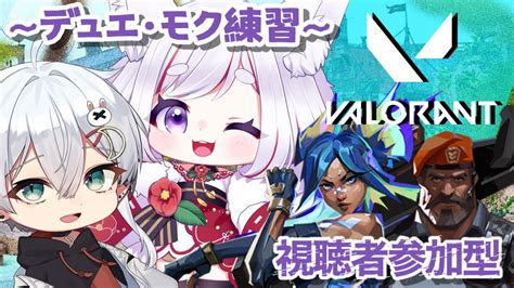 【valorant 🦊視聴者参加型】初見さんも大歓迎！何回でも参加ok！ お、音はデュ。デュエラーになってみせる！！！ゴミaim