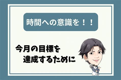 時間に対する意識を！！ 活動日記