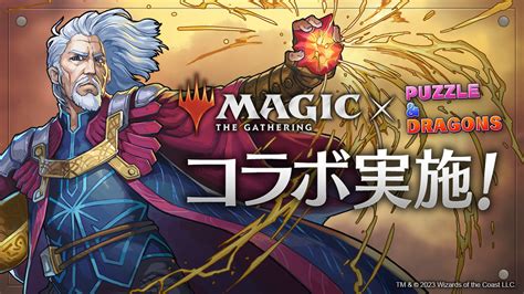 マジック：ザ・ギャザリング×パズドラ コラボ実施！｜ パズル＆ドラゴンズ