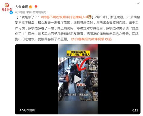 “就是你了”！民警下班吃饭顺手“打包”嫌疑人