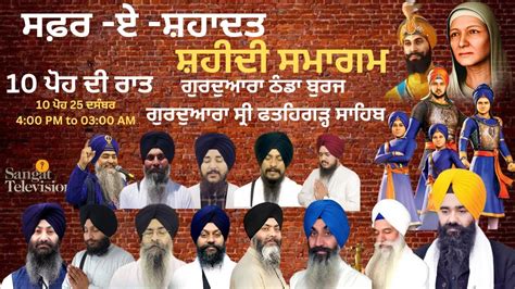 Hd Live Safar E Shahadat Gurdwara Thanda Burj Gurudwara