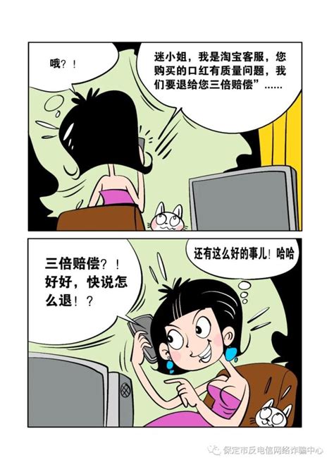 【清网】反诈漫画之——“冒充客服诈骗” 澎湃号·政务 澎湃新闻 The Paper