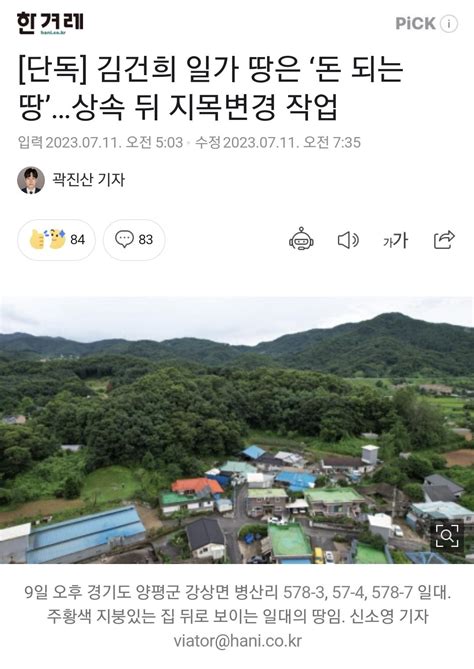 단독 김건희 일가 땅은 ‘돈 되는 땅상속 뒤 지목변경 작업