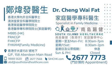 鄭煒發醫生 Dr Cheng Wai Fat 家庭醫學 尋醫報告 睇醫生網