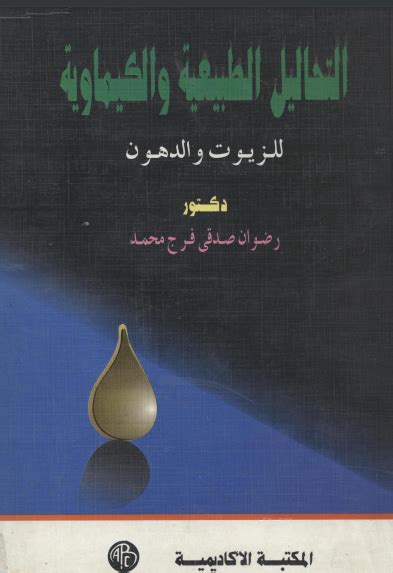 📚 كتب كيمياء حيوية للتحميل و القراءة 2024 Free Pdf