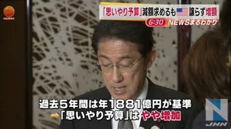 【属国】米軍への「思いやり予算」日本側は安保法の成立から減額求めるも、まさかの増額！政府は「一層強固な日米同盟に資する内容になった」といつもの