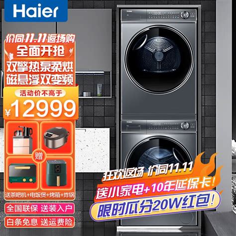 海尔 Haier 376纤美洗烘套装洗烘组合176直驱洗衣机热泵烘干机100 F376U1 智尊套装376双擎热泵烘干 368智能投放离子除菌