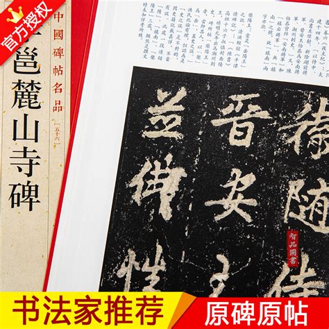 包邮 中国碑帖名品56 李邕麓山寺碑 释文注释 繁体旁注 行书毛笔书法字帖 上海书画出版社 小编推荐 Wepost 全民代运