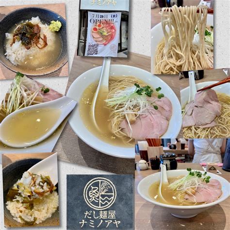 だし麺（塩 だし麺屋 ナミノアヤ（用賀） Mocopapaのラーメン日記