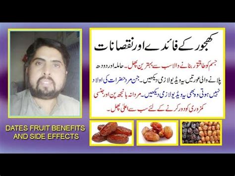 KHAJOOR KAY FAYDAY AOR NUQSANAT IN URDU HINDI DATES FRUIT HEALTH