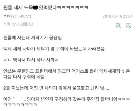 원룸 세제 도둑년 잡았다 유머움짤이슈 에펨코리아