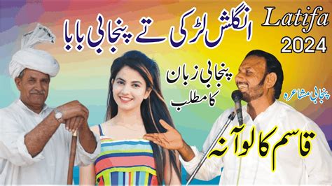 Qasim Kaloana New Mushaira Punjabi Baba Ta English Girl