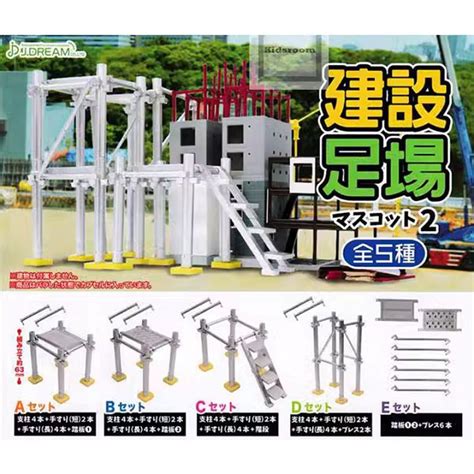 J Dream Capsule Toy Mini Construction Scaffolding Construction Foot