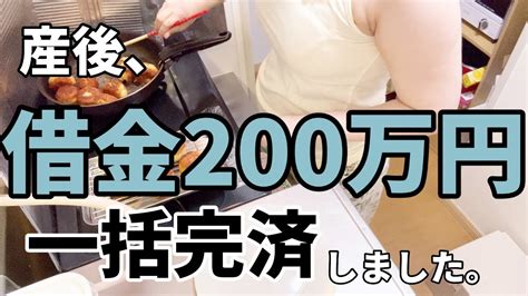 数ヶ月で借金完済した8個の見直しand臨時収入 Youtube