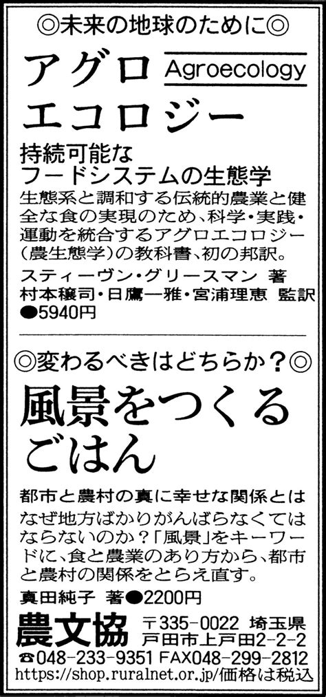 【広告】読売新聞・毎日新聞 1 1掲載 農文協からのお知らせ