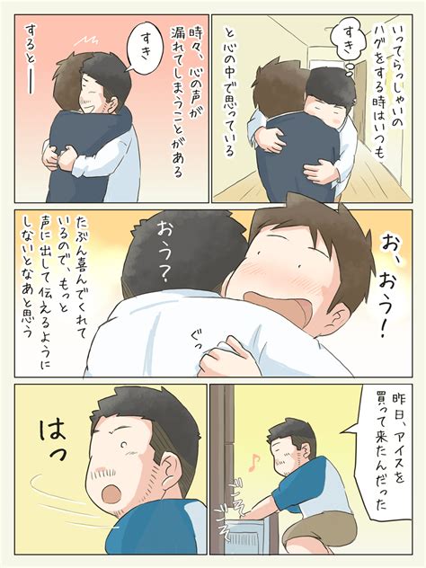 【同棲＆同性の彼氏との日常】心の声（エッセイ漫画 206）｜なか（エッセイ漫画、lgbt）