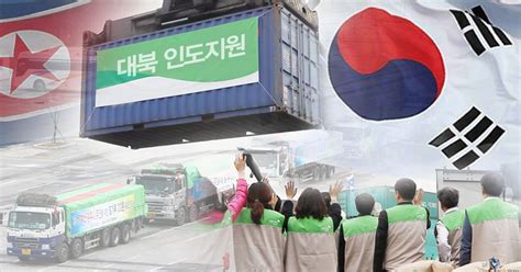 Unification Ministry To Scale Up Financial Support For N Korea Aid Groups