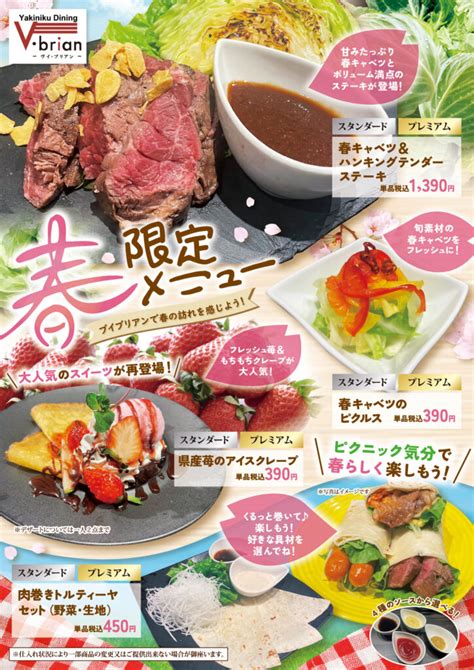 【春限定メニュー】春のごちそう！ボリューム満点なステーキが登場！ 焼肉v・brian ブイブリアン