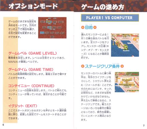 King Of The Monsters Genesis JPN Manual Scans