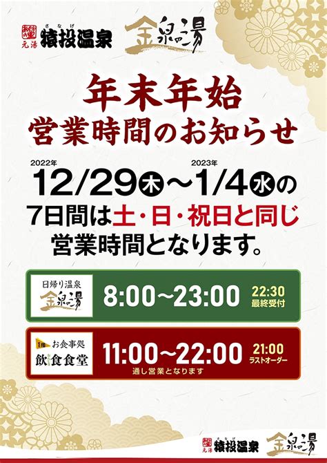 金泉の湯 年末年始も休まず営業♪ お知らせ 天然ラドン温泉 猿投温泉