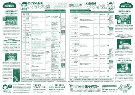 こどもの劇場通信11・12月号が発行されました！ やまびこ座・こぐま座